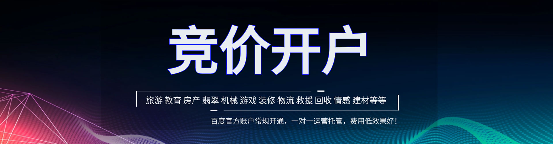 原阳百度竞价托管